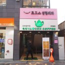 고바슨커피동성로아비뇽점 이미지