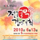 2010 제4회 하남시 전국국악경연대회 (포스터,개최요강,신청서) 이미지