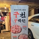 냅다청양집 별내가람역점 이미지