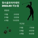 청수골프아카데미 네이버블로그