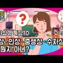 아상ㆍ인상ㆍ중생상ㆍ수자상이 뭔지 아니? - 강의맛집_반야심경특강10 이미지