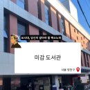 미감도서관 이미지