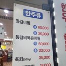 장흥 | 인천 구월동 맛집 장흥 삼합 후기