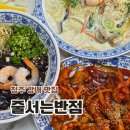 청주 강내 맛집 줄서는반점 매운고추짜장 크림짬뽕 칠리탕수육