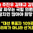 이진숙 주진우 김태규 김민전 vs 권영진 이성권 조은희 배현진 ﻿권순활TV 이미지