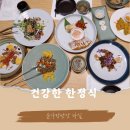 숟가락반상마실 | 노원 한정식 맛집 숟가락반상 마실 후기