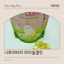 스타항균세탁 | 아기세제 나투라비타 아이올클린 프리미엄 캡슐세탁세제