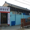 우리반점 이미지