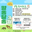 어린이 독서퀴즈(3월) | 2026년 3월 어린이자료실 독서퀴즈 <알쏭달쏭>