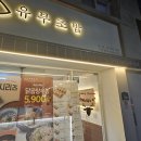 정직유부 이미지