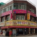 신천개맛있는떡볶이
