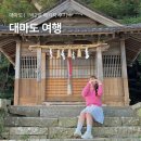 주식회사 현우동 | 일본 대마도 여행 패키지 후기 당일치기 1박2일 부산 출발 여행특공대