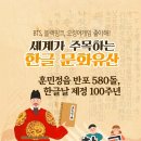 훈민정음 반포 580돌 한글날 제정 100주년 이미지