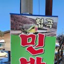 분천민박