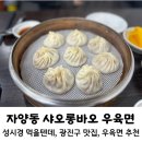 세븐일레븐 광진자양점 | 자양동 샤오롱바오 우육면 맛집 먹을텐데 자양역 맛집