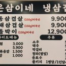 은삼이네 이미지
