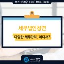 세무법인청연 이미지