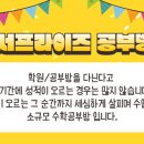 수학정원공부방