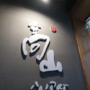 스시고산