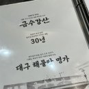 금수강산해물탕 이미지