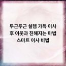월계로16번길 | 광주 포장이사? 걱정 끝! 완벽 이사 후기