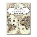 교양세계사 쇼핑하우