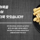 어묵나라 - 의정부시 오목로225번길 147 | 어묵나라