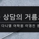 사동다니엘어학원 이미지