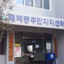 태백동경로당 이미지