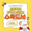 으뜸국어학원 이미지