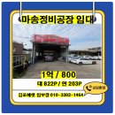 1급 미래자동차공업사 이미지