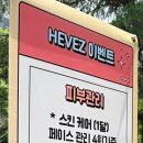 해브즈뷰티