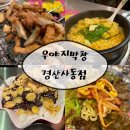 우야지막창 사동점 | 경산막창 맛집 우야지막창 술집 가성비 대비 맛있다! 가격과 메뉴! 초벌막창에 팥빙수조합, 영업시간도...