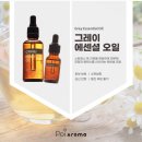 그레이아로마 이미지
