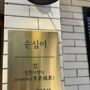 가락로 | 김해 봉황역 맛집 순심이 내돈내산