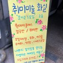 오일파스텔화 | [부천 취미 미술] 오일 파스텔화 원데이클래스 후기 ‘모이온 드로잉’