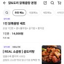 수원배달맛집 닭앤도리 본점 순살닭볶음탕