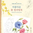 보테니컬아트(색연필그림) 이미지