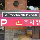 투썸플레이스 맞은편 이미지