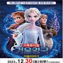 가족뮤지컬 <겨울이야기> 이미지
