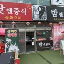 낮엔중식밤엔포차