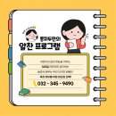 퐁피두창의스쿨어린이집 이미지