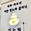 선능필내과의원 이미지