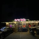 운정대박포차 이미지