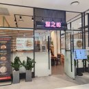 228-2-000104 | 처인구 역북동 맛집 추천_사천식 중국 음식점 [원지미] 탄탄면, 우육면, 소룡포, 꿔바로우 내돈내산 후기