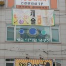 유림당구장 이미지