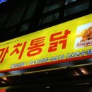옛날통닭수암점 네이버블로그