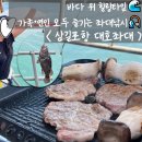 건남철물(낚시) | 삼길포항 대호좌대 솔직후기｜가족·연인·친구 모두 즐기는 낚시 명당, 청결함까지 완벽✨