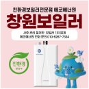 에코시티7동 | 창원보일러 설치 후기 의창구 중동 창원중동유니시티2단지