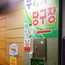 두꺼비 당구장 이미지